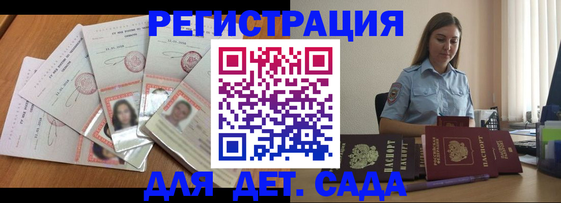 регистрация для дет. сада в Жигулёвске