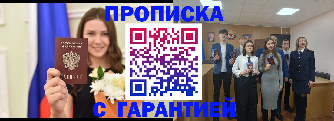 прописка в Жигулёвске