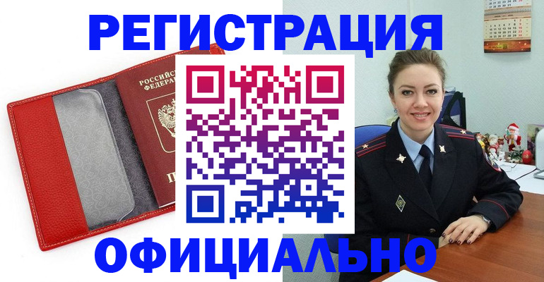 прописка штамп в Жигулёвске